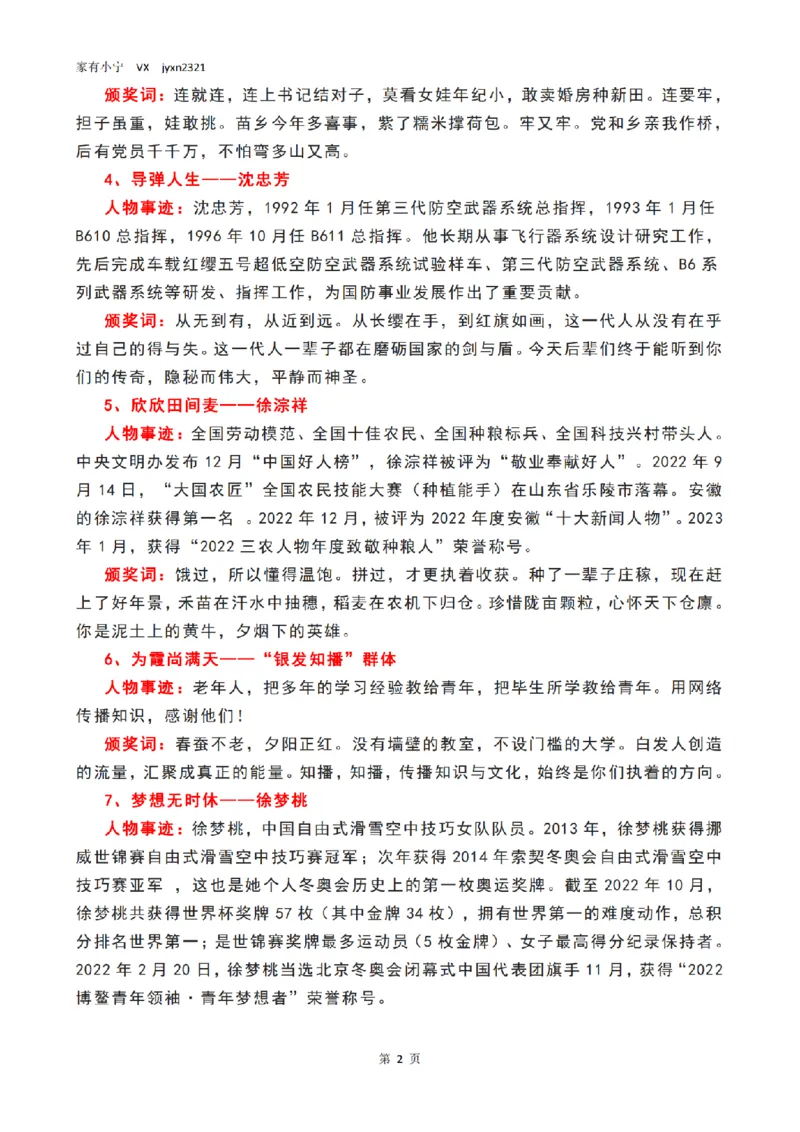 感动中国2022年度人物_三桶油_中海油_中海油_2023年时政持续更新_2023年时政资料这里更新_03月_专题更新