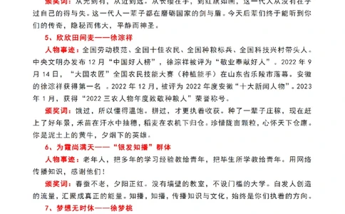 感动中国2022年度人物_三桶油_中海油_中海油_2023年时政持续更新_2023年时政资料这里更新_03月_专题更新