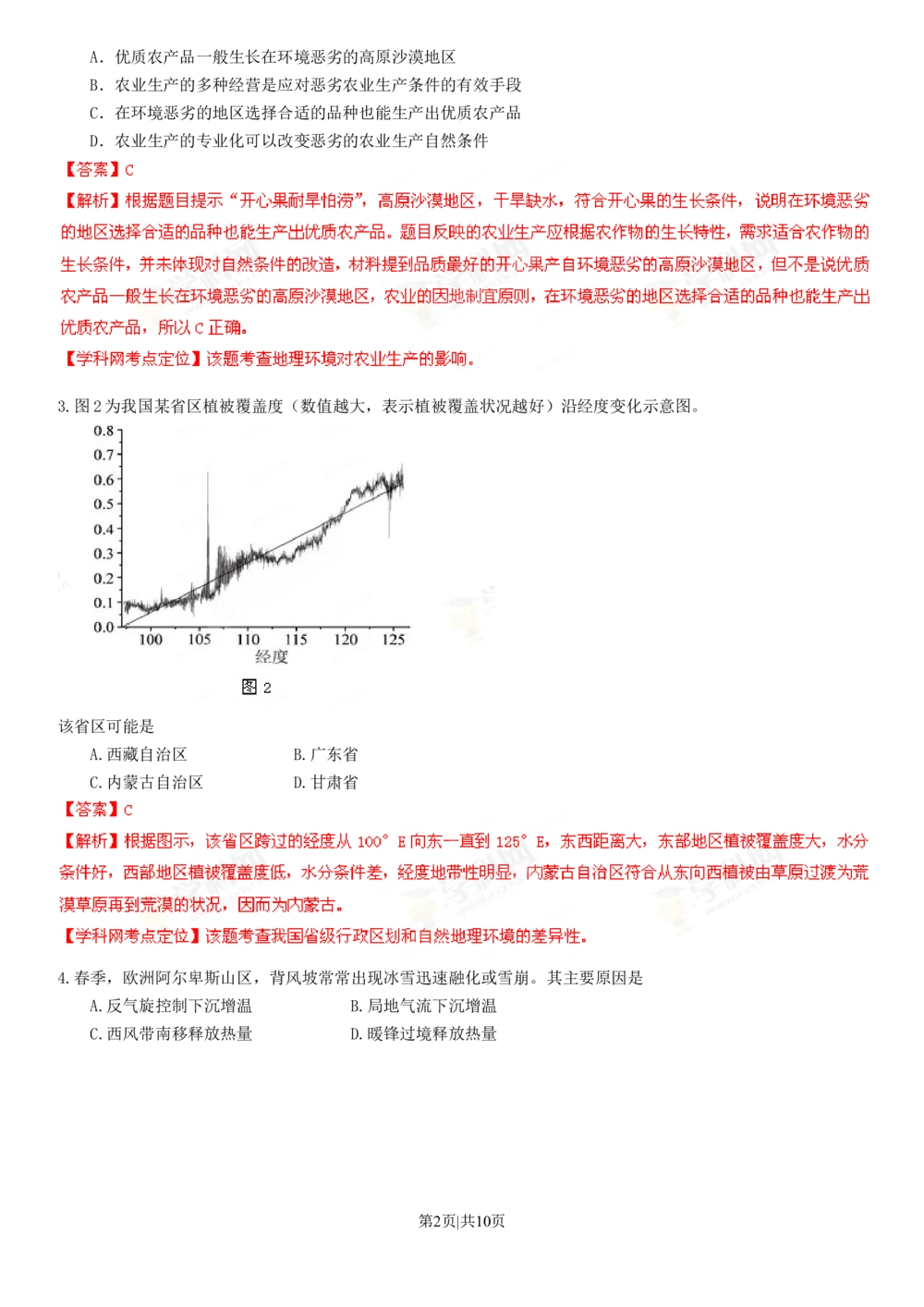 2013年高考地理试卷（广东）（解析卷）_地理历年高考真题_新&middot;Word版2008-2025&middot;高考地理真题_地理（按省份分类）2008-2025_2008-2025&middot;（广东）地理高考真题