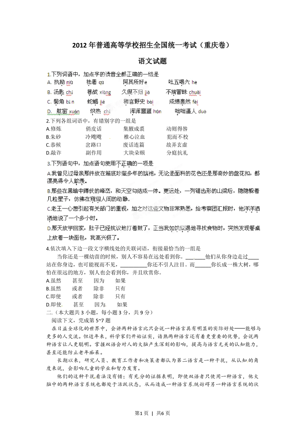 2012年高考语文试卷（重庆）（空白卷）_语文历年高考真题_新&middot;PDF版2008-2025&middot;高考语文真题_语文（按试卷类型分类）2008-2025_自主命题卷&middot;语文（2008-2025）_重庆自主命题&middot;语文（2012-2015）