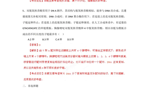 2012年高考生物试卷（福建）（解析卷）_生物历年高考真题_新&middot;Word版2008-2025&middot;高考生物真题_生物（按省份分类）2008-2025_2012-2024&middot;（福建）生物高考真题