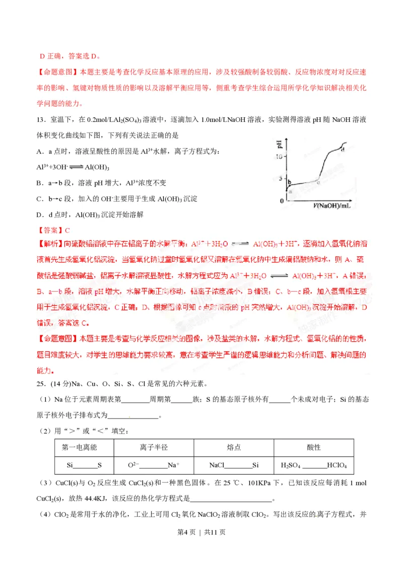 2014年高考化学试卷（安徽）（解析卷）_历年高考真题合集_化学历年高考真题_新&middot;PDF版2008-2025&middot;高考化学真题_化学（按年份分类）2008-2025_2014&middot;高考化学真题