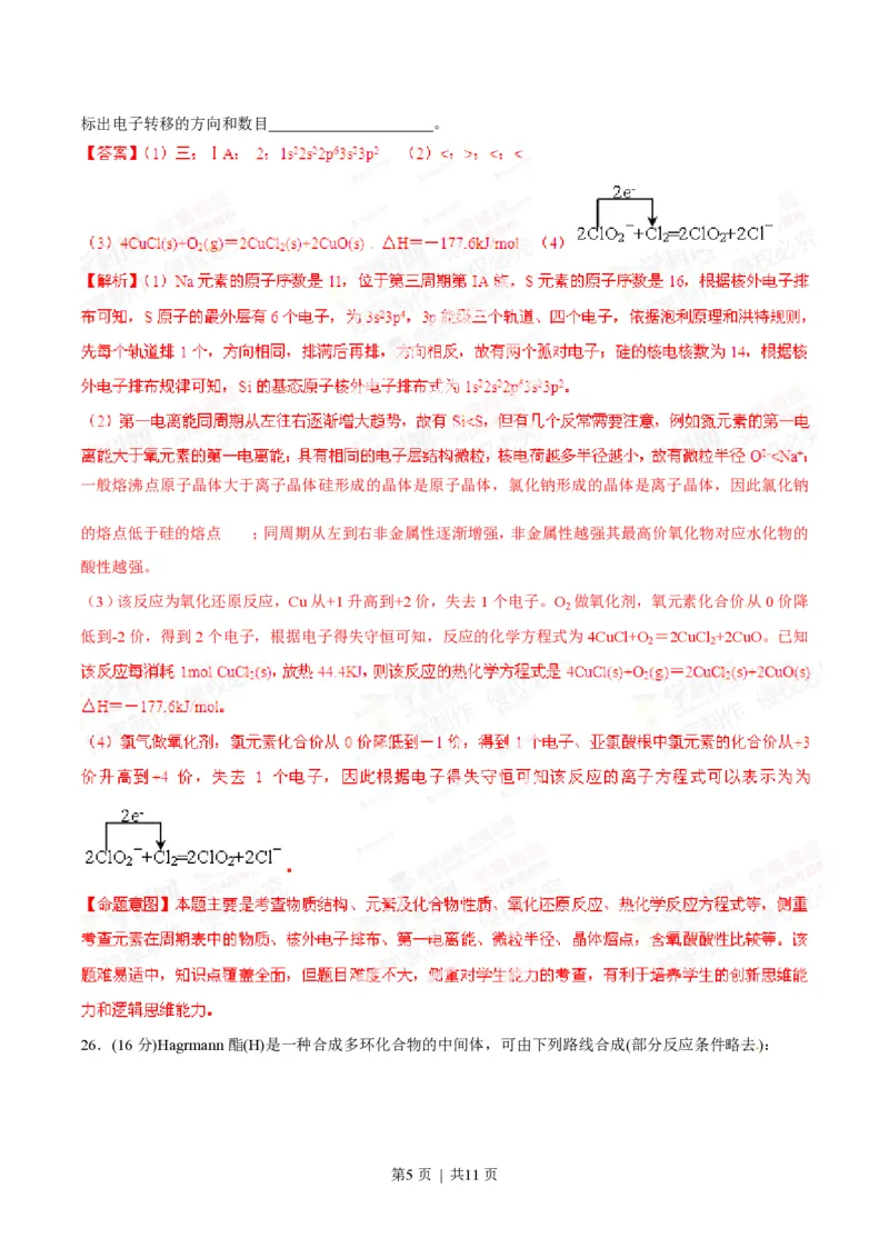 2014年高考化学试卷（安徽）（解析卷）_历年高考真题合集_化学历年高考真题_新&middot;PDF版2008-2025&middot;高考化学真题_化学（按年份分类）2008-2025_2014&middot;高考化学真题