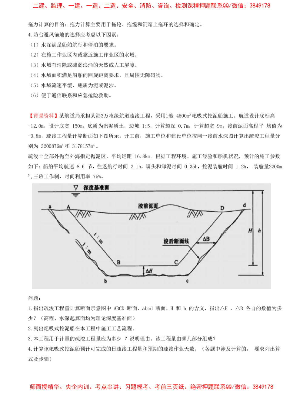 10.10-第3篇-港口与航道工程项目管理实务（案例）_2026年一级建造师_2026年一建港航_2025年一建港航SVIP_03-习题精析✿实战特训✿模考通关_02-港航《习题带练班》皮丹丹SMR