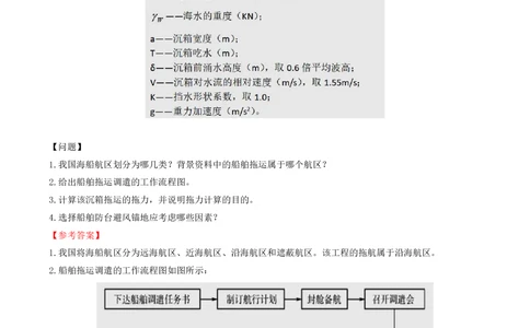 10.10-第3篇-港口与航道工程项目管理实务（案例）_2026年一级建造师_2026年一建港航_2025年一建港航SVIP_03-习题精析✿实战特训✿模考通关_02-港航《习题带练班》皮丹丹SMR