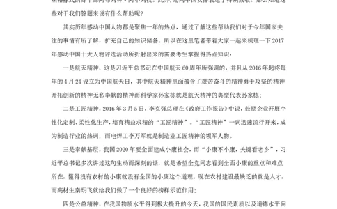 范文69：聚焦感动中国精准把握热点_2025春招题库汇总_国企综合题库_1、国企招聘考试------笔试资料_综合写作_写作精选范文110篇