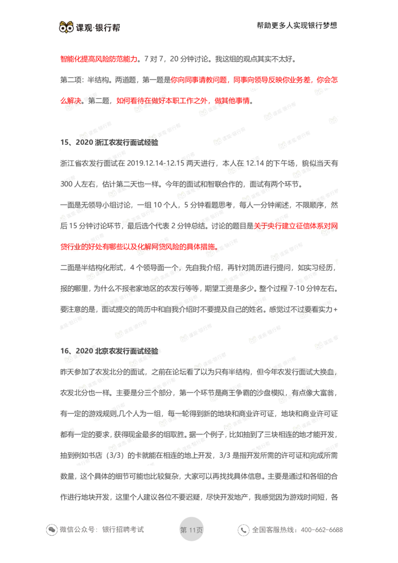 农发行历年面试经验汇总_2025春招题库汇总_十大行测题库_2023年十大热门题库更新中_09、易考汇总_银行面试_农发行面试