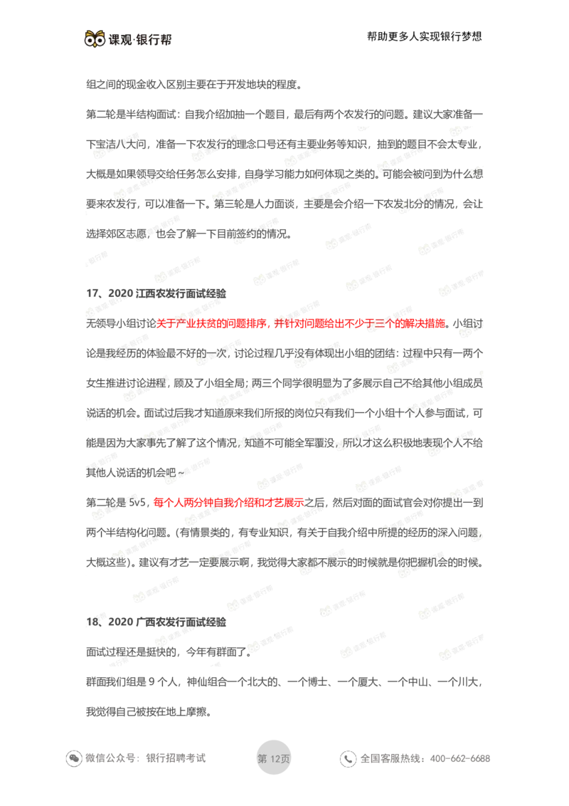 农发行历年面试经验汇总_2025春招题库汇总_十大行测题库_2023年十大热门题库更新中_09、易考汇总_银行面试_农发行面试