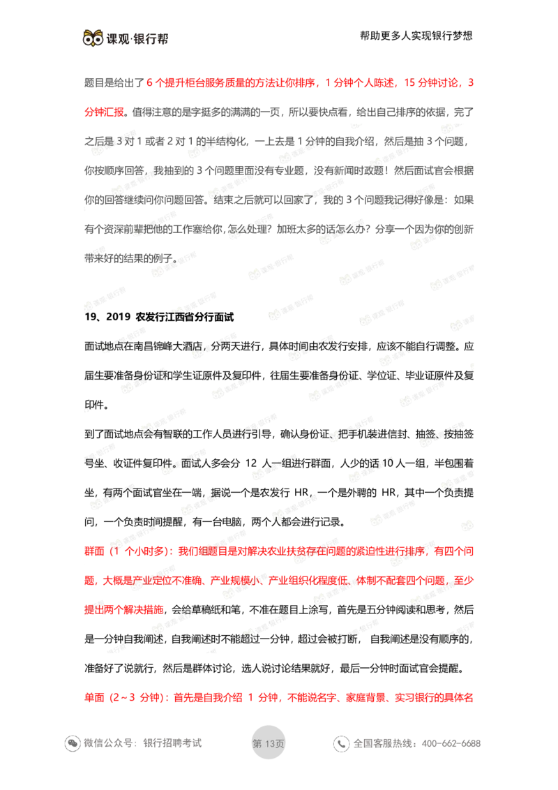 农发行历年面试经验汇总_2025春招题库汇总_十大行测题库_2023年十大热门题库更新中_09、易考汇总_银行面试_农发行面试