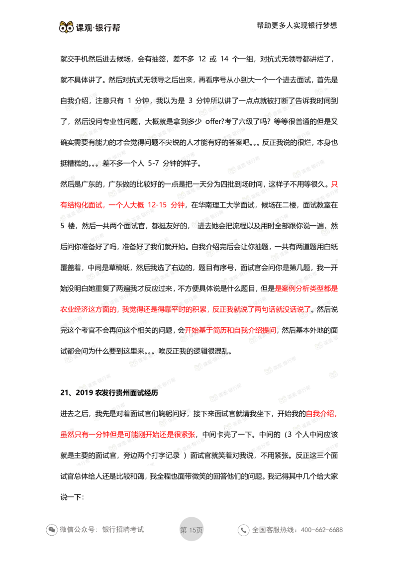 农发行历年面试经验汇总_2025春招题库汇总_十大行测题库_2023年十大热门题库更新中_09、易考汇总_银行面试_农发行面试
