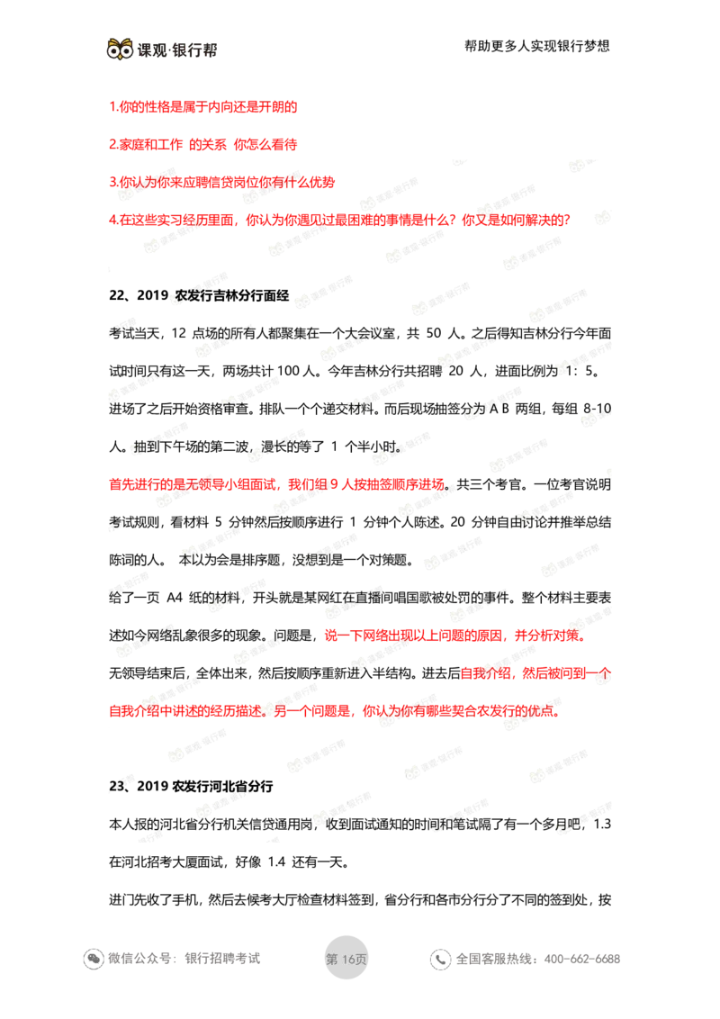 农发行历年面试经验汇总_2025春招题库汇总_十大行测题库_2023年十大热门题库更新中_09、易考汇总_银行面试_农发行面试