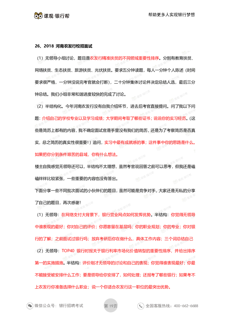 农发行历年面试经验汇总_2025春招题库汇总_十大行测题库_2023年十大热门题库更新中_09、易考汇总_银行面试_农发行面试