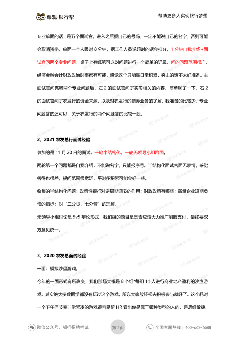 农发行历年面试经验汇总_2025春招题库汇总_十大行测题库_2023年十大热门题库更新中_09、易考汇总_银行面试_农发行面试