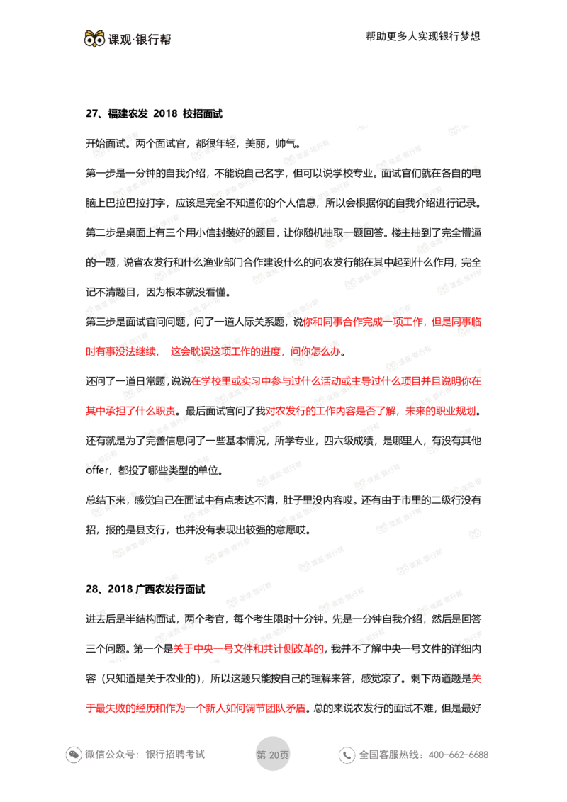农发行历年面试经验汇总_2025春招题库汇总_十大行测题库_2023年十大热门题库更新中_09、易考汇总_银行面试_农发行面试