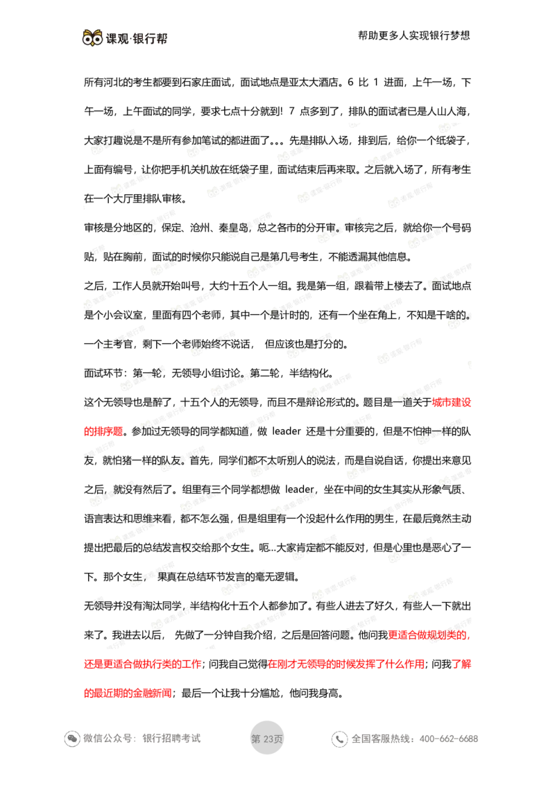 农发行历年面试经验汇总_2025春招题库汇总_十大行测题库_2023年十大热门题库更新中_09、易考汇总_银行面试_农发行面试