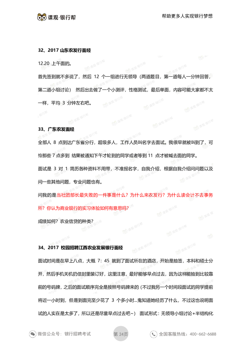 农发行历年面试经验汇总_2025春招题库汇总_十大行测题库_2023年十大热门题库更新中_09、易考汇总_银行面试_农发行面试