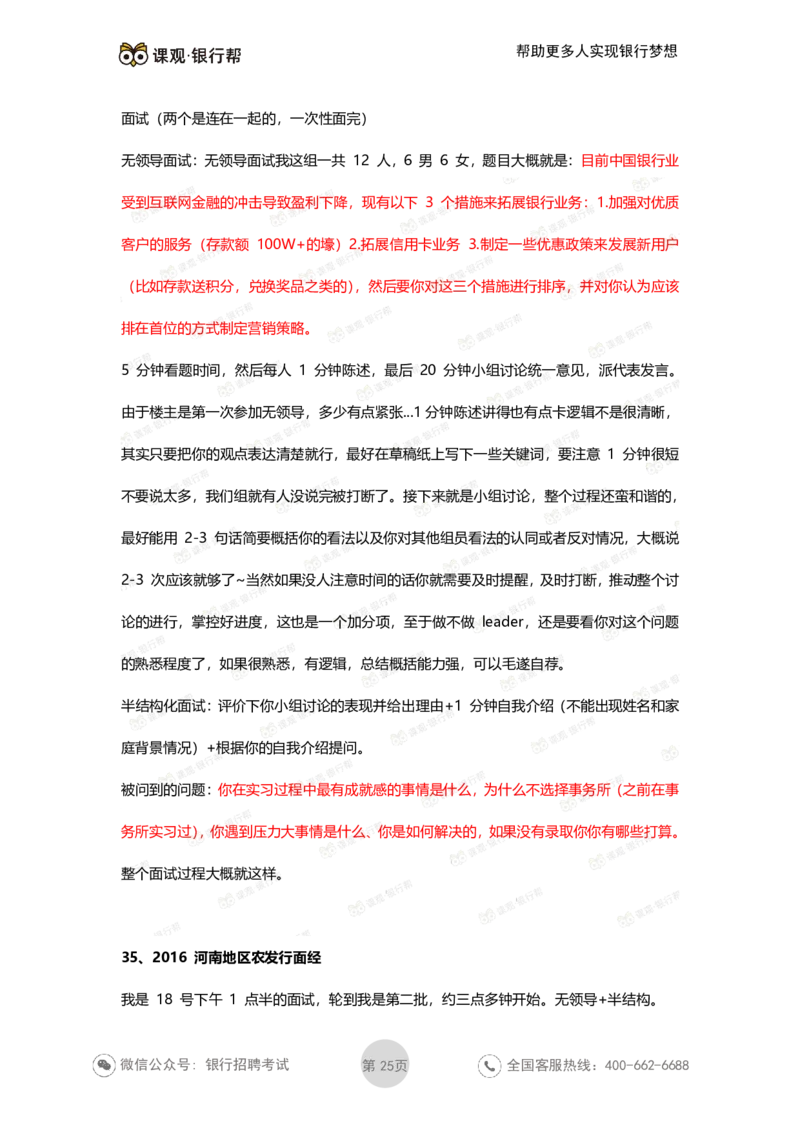农发行历年面试经验汇总_2025春招题库汇总_十大行测题库_2023年十大热门题库更新中_09、易考汇总_银行面试_农发行面试