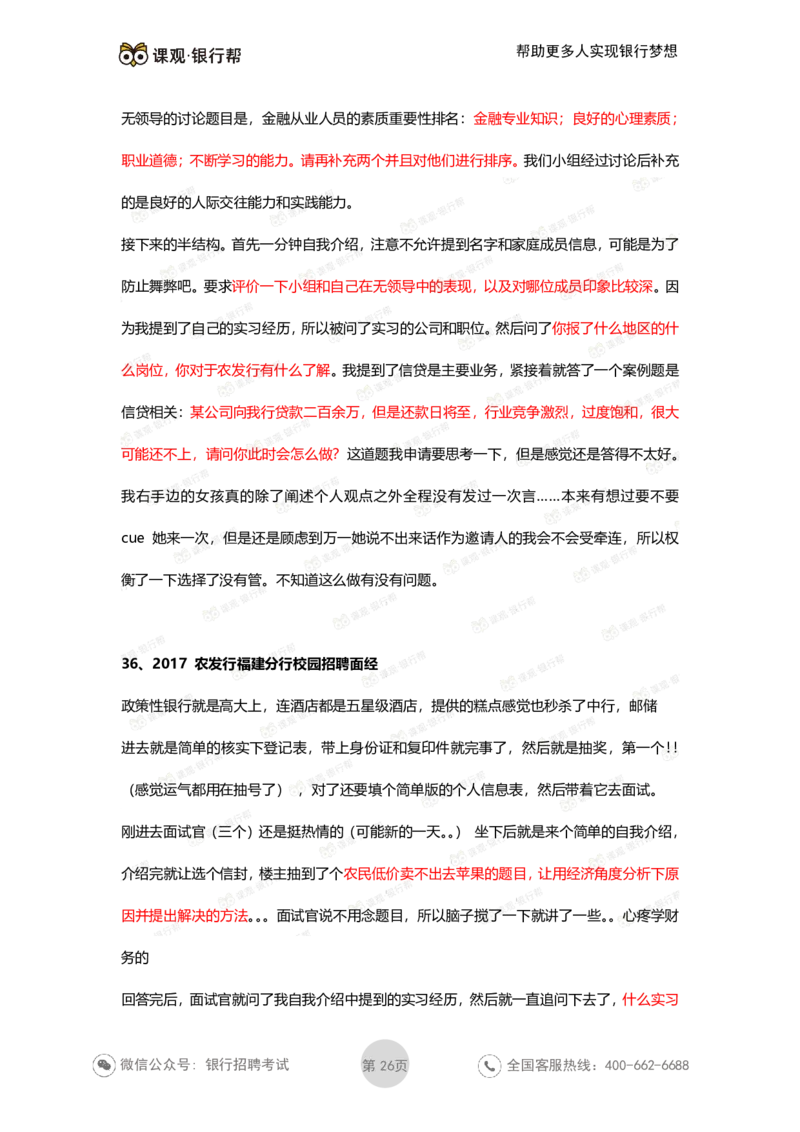农发行历年面试经验汇总_2025春招题库汇总_十大行测题库_2023年十大热门题库更新中_09、易考汇总_银行面试_农发行面试