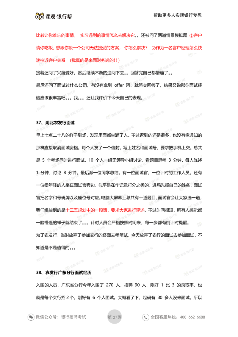 农发行历年面试经验汇总_2025春招题库汇总_十大行测题库_2023年十大热门题库更新中_09、易考汇总_银行面试_农发行面试