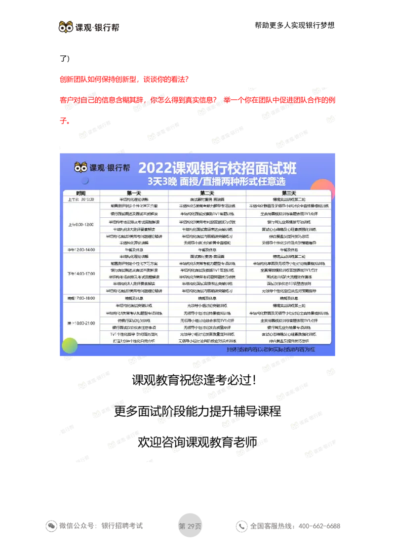 农发行历年面试经验汇总_2025春招题库汇总_十大行测题库_2023年十大热门题库更新中_09、易考汇总_银行面试_农发行面试