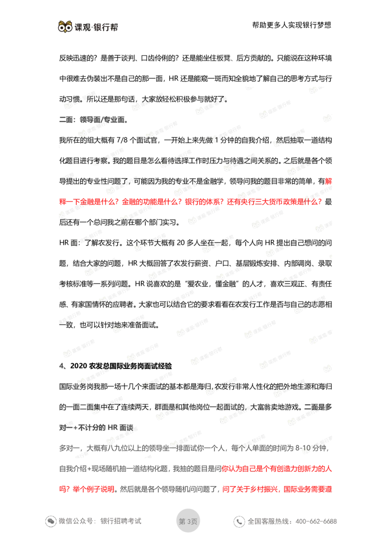 农发行历年面试经验汇总_2025春招题库汇总_十大行测题库_2023年十大热门题库更新中_09、易考汇总_银行面试_农发行面试
