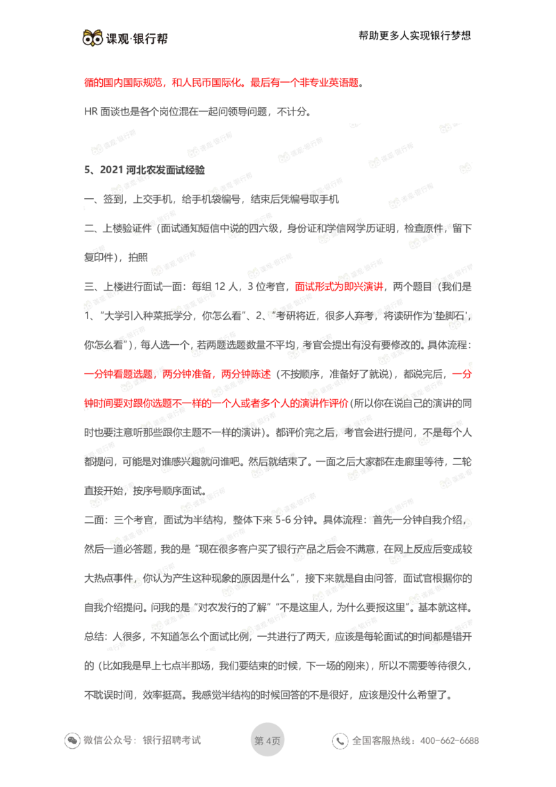 农发行历年面试经验汇总_2025春招题库汇总_十大行测题库_2023年十大热门题库更新中_09、易考汇总_银行面试_农发行面试