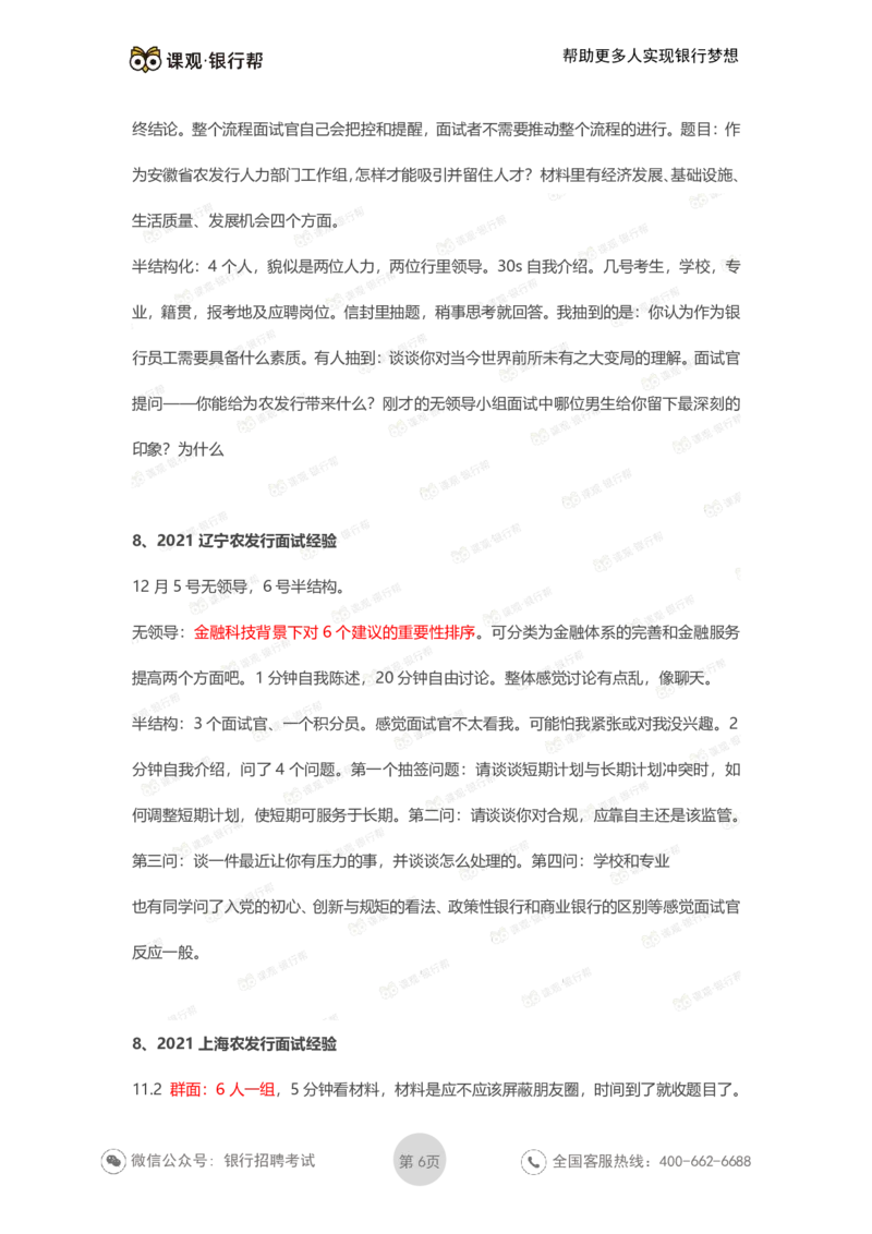 农发行历年面试经验汇总_2025春招题库汇总_十大行测题库_2023年十大热门题库更新中_09、易考汇总_银行面试_农发行面试
