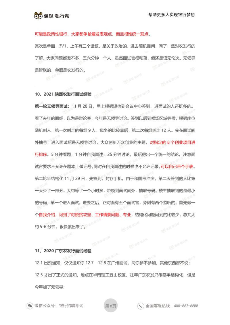 农发行历年面试经验汇总_2025春招题库汇总_十大行测题库_2023年十大热门题库更新中_09、易考汇总_银行面试_农发行面试