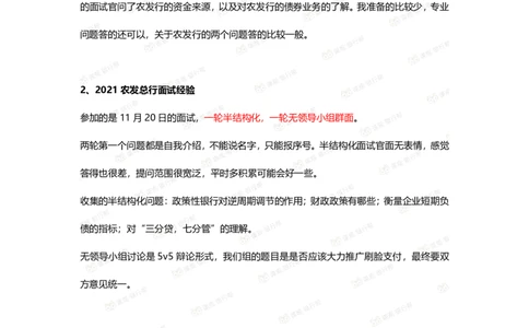 农发行历年面试经验汇总_2025春招题库汇总_十大行测题库_2023年十大热门题库更新中_09、易考汇总_银行面试_农发行面试