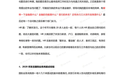 农发行历年面试经验汇总_2025春招题库汇总_十大行测题库_2023年十大热门题库更新中_09、易考汇总_银行面试_农发行面试