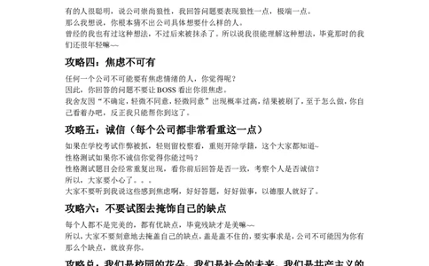 教你如何过性格网测_2025春招题库汇总_十大行测题库_2023年十大热门题库更新中_01、北sen汇总_补充资料_01、重重点23届-北S行测、持续更新