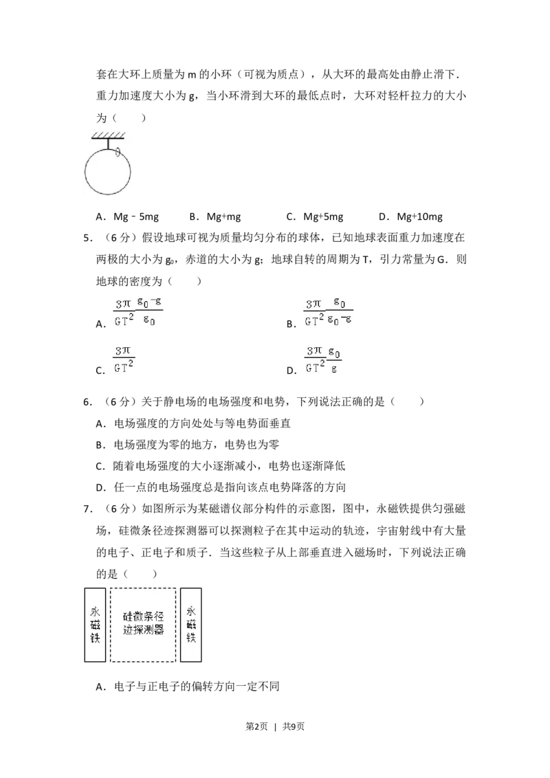 2014年高考物理试卷（新课标Ⅱ）（空白卷）_物理历年高考真题_新&middot;Word版2008-2025&middot;高考物理真题_物理（按省份分类）2008-2025_2008-2024&middot;（贵州）物理高考真题