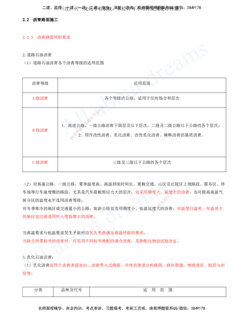 2025-40-第2章-2.2-沥青路面施工（三）_2026年一级建造师_2026年一建公路_2025年一建公路SVIP_02-基础精讲✿高端面授✿深度强化_15-公路《天一精讲班》安慧、李昌春KL_安慧_讲义