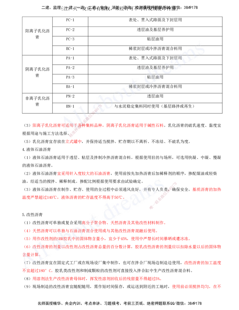 2025-40-第2章-2.2-沥青路面施工（三）_2026年一级建造师_2026年一建公路_2025年一建公路SVIP_02-基础精讲✿高端面授✿深度强化_15-公路《天一精讲班》安慧、李昌春KL_安慧_讲义