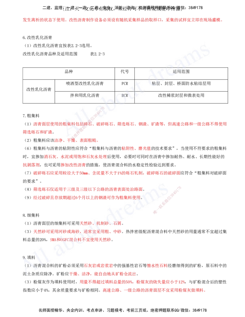2025-40-第2章-2.2-沥青路面施工（三）_2026年一级建造师_2026年一建公路_2025年一建公路SVIP_02-基础精讲✿高端面授✿深度强化_15-公路《天一精讲班》安慧、李昌春KL_安慧_讲义