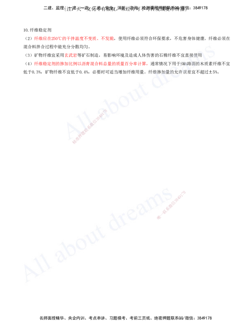 2025-40-第2章-2.2-沥青路面施工（三）_2026年一级建造师_2026年一建公路_2025年一建公路SVIP_02-基础精讲✿高端面授✿深度强化_15-公路《天一精讲班》安慧、李昌春KL_安慧_讲义