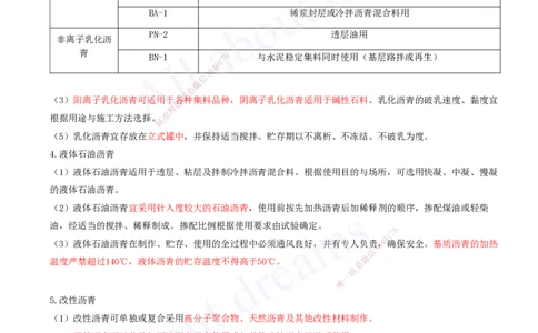 2025-40-第2章-2.2-沥青路面施工（三）_2026年一级建造师_2026年一建公路_2025年一建公路SVIP_02-基础精讲✿高端面授✿深度强化_15-公路《天一精讲班》安慧、李昌春KL_安慧_讲义