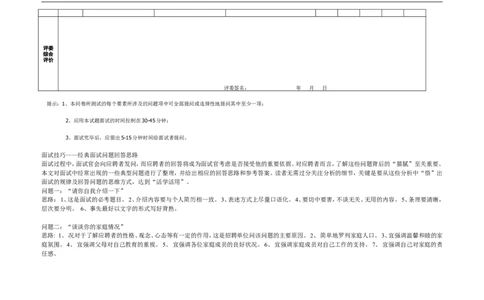 基础篇--半结构化面试题及评价表_2025春招题库汇总_十大行测题库_2023年十大热门题库更新中_09、易考汇总_银行面试_半结构化_专题四：半结构化面试全套资料