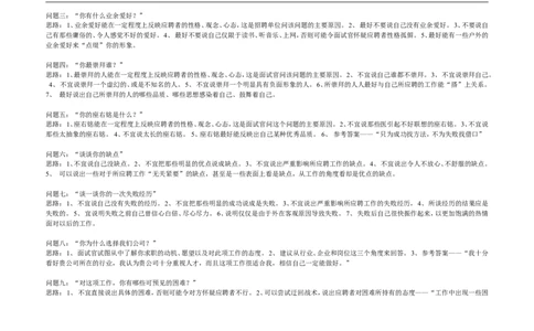 基础篇--半结构化面试题及评价表_2025春招题库汇总_十大行测题库_2023年十大热门题库更新中_09、易考汇总_银行面试_半结构化_专题四：半结构化面试全套资料