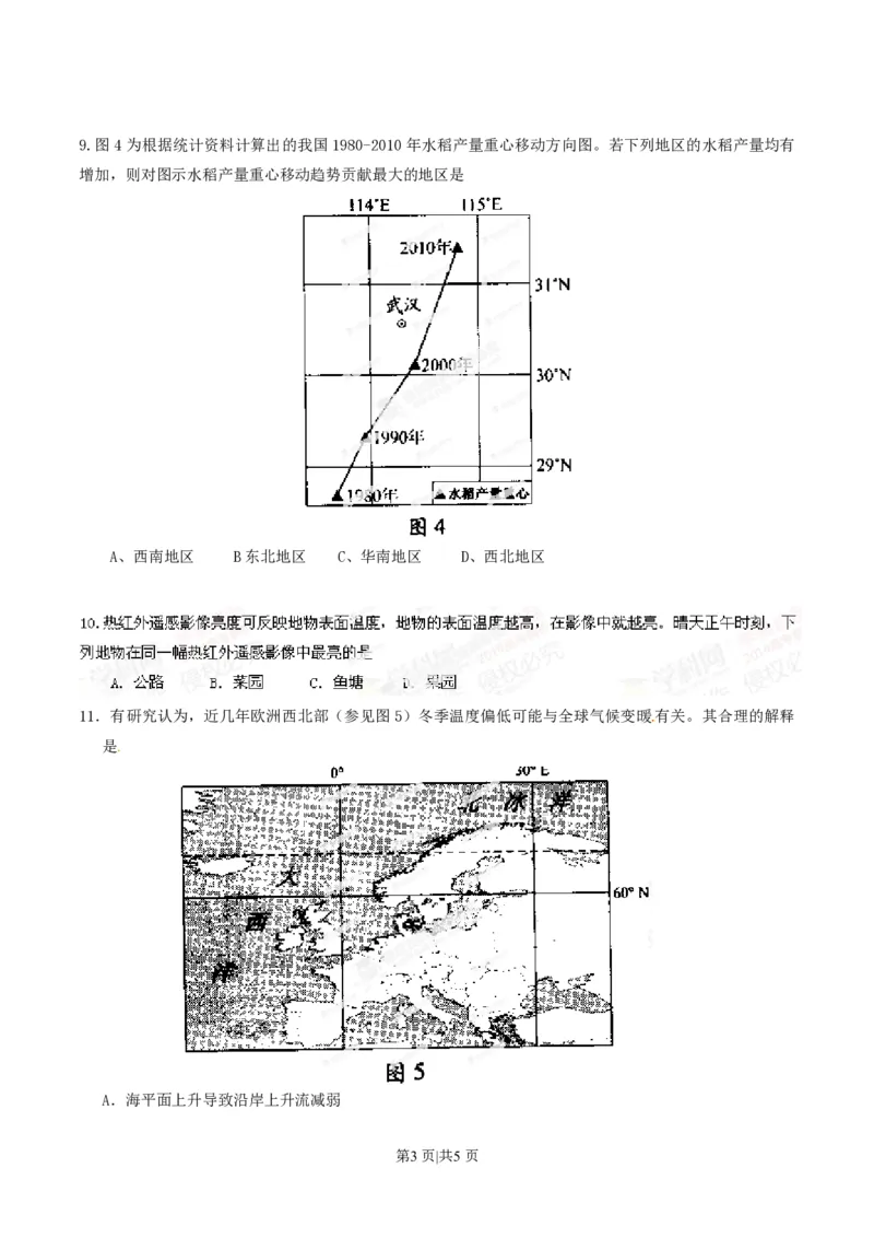 2014年高考地理试卷（广东）（空白卷）_地理历年高考真题_新&middot;PDF版2008-2025&middot;高考地理真题_地理（按省份分类）2008-2025_2008-2025&middot;（广东）地理高考真题