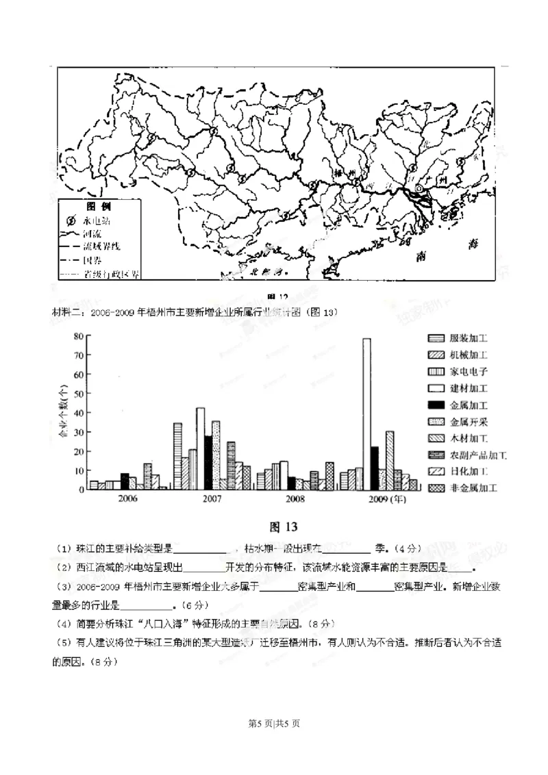 2014年高考地理试卷（广东）（空白卷）_地理历年高考真题_新&middot;PDF版2008-2025&middot;高考地理真题_地理（按省份分类）2008-2025_2008-2025&middot;（广东）地理高考真题