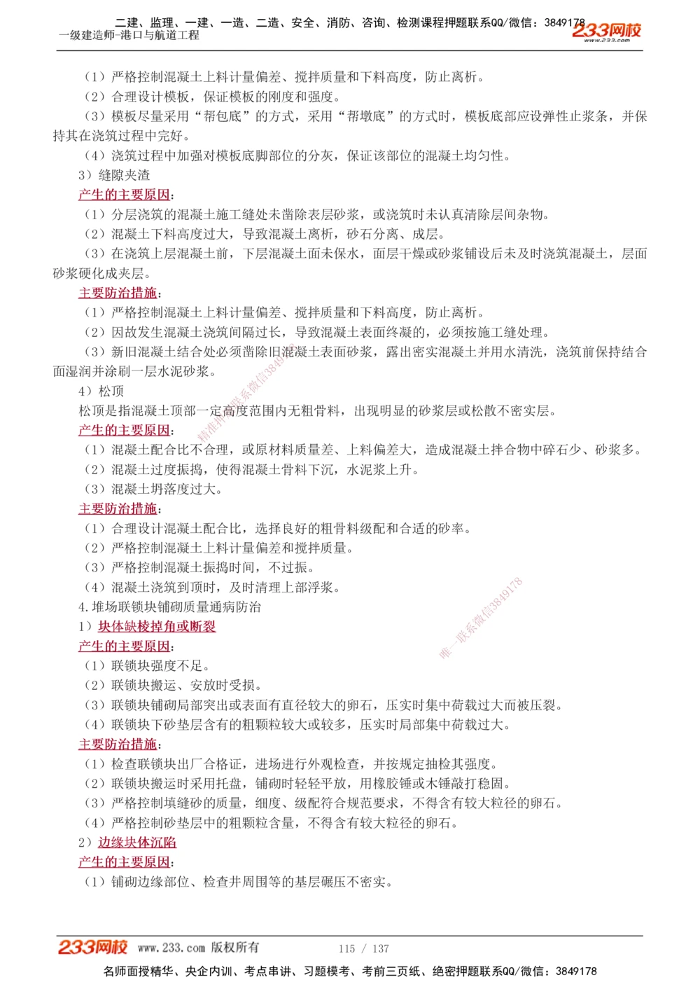 1-15_2026年一级建造师_2026年一建港航_2025年一建港航SVIP_04-冲刺串讲✿考点强化✿小灶集训_08-港航《高频考点班》陈冬铭233