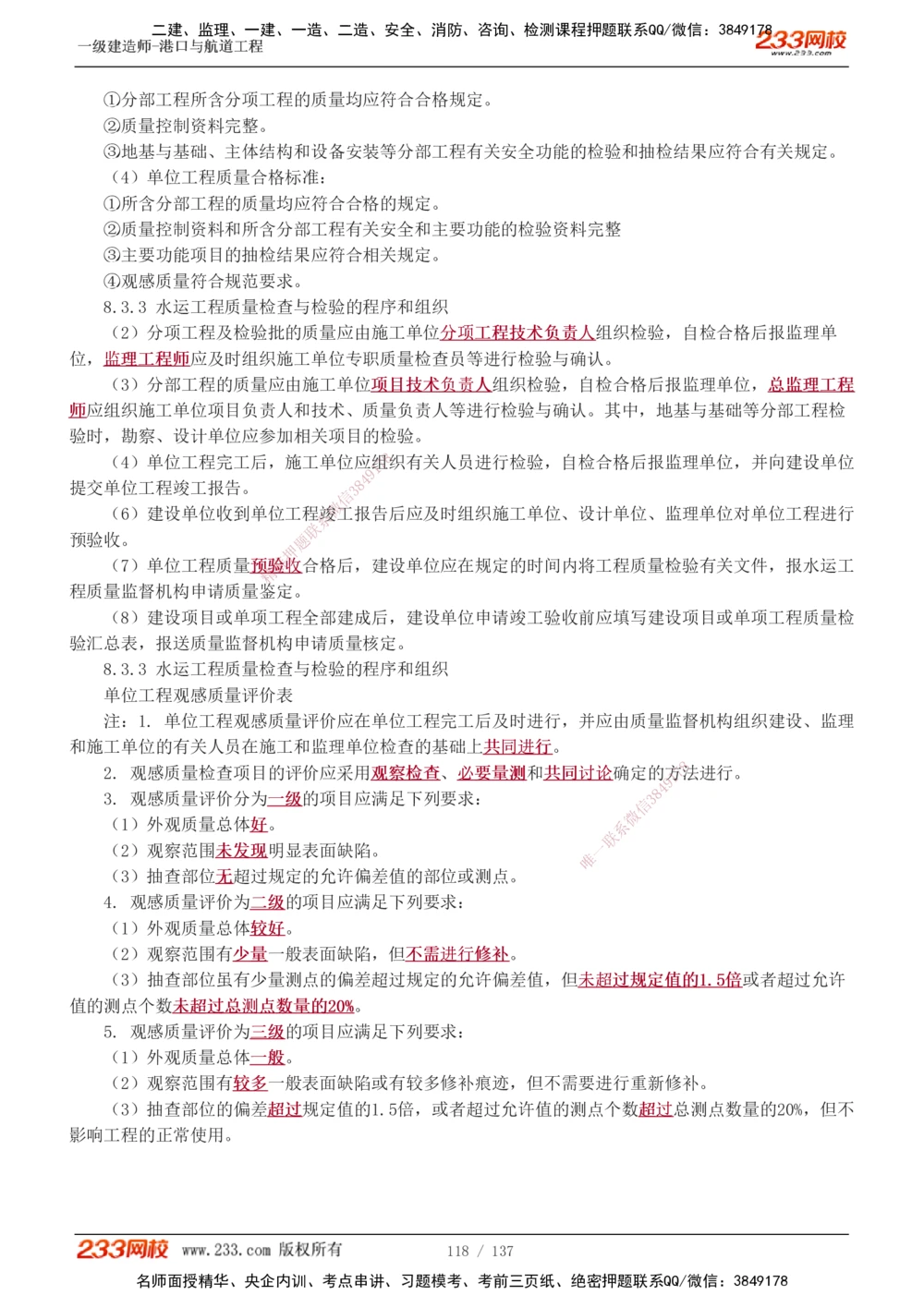 1-15_2026年一级建造师_2026年一建港航_2025年一建港航SVIP_04-冲刺串讲✿考点强化✿小灶集训_08-港航《高频考点班》陈冬铭233