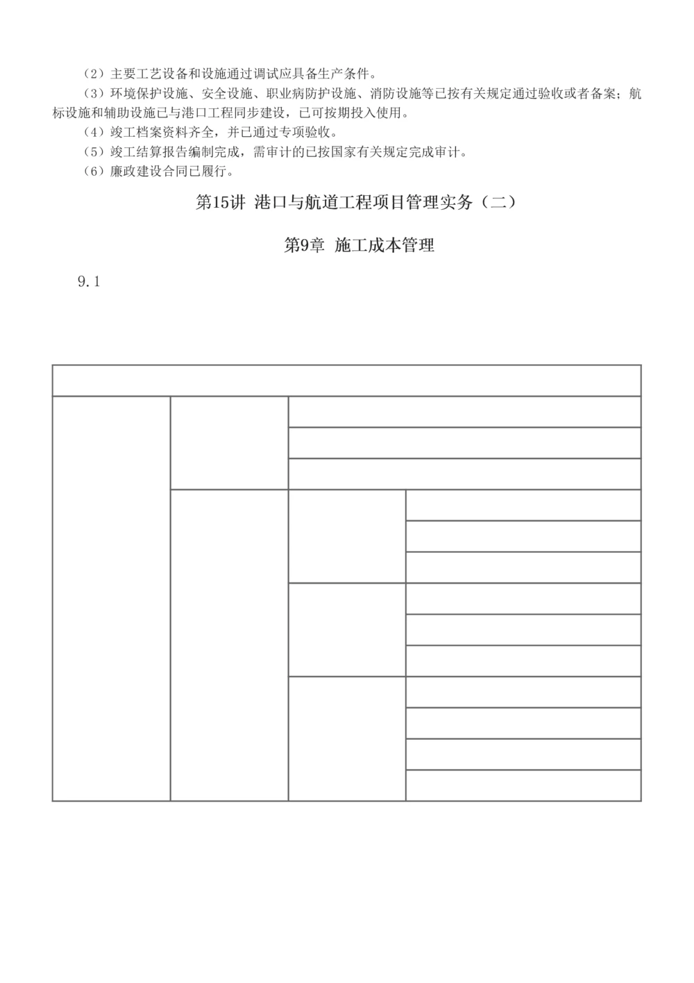 1-15_2026年一级建造师_2026年一建港航_2025年一建港航SVIP_04-冲刺串讲✿考点强化✿小灶集训_08-港航《高频考点班》陈冬铭233