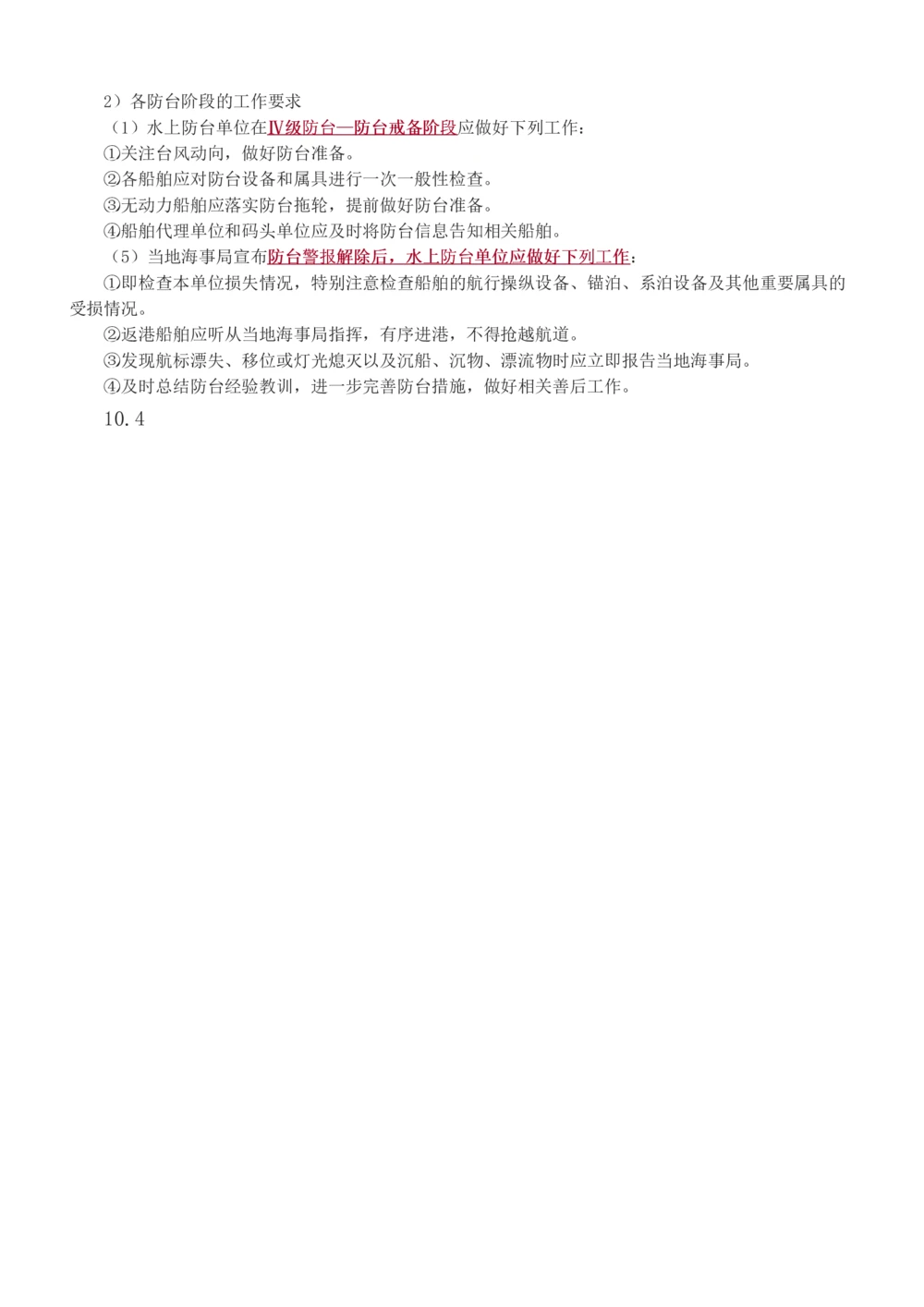 1-15_2026年一级建造师_2026年一建港航_2025年一建港航SVIP_04-冲刺串讲✿考点强化✿小灶集训_08-港航《高频考点班》陈冬铭233
