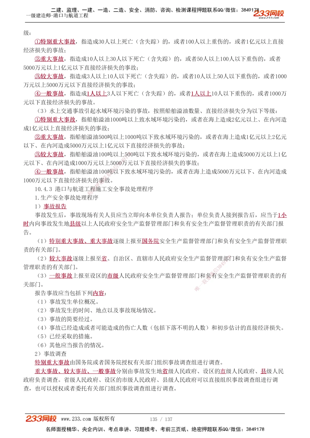 1-15_2026年一级建造师_2026年一建港航_2025年一建港航SVIP_04-冲刺串讲✿考点强化✿小灶集训_08-港航《高频考点班》陈冬铭233