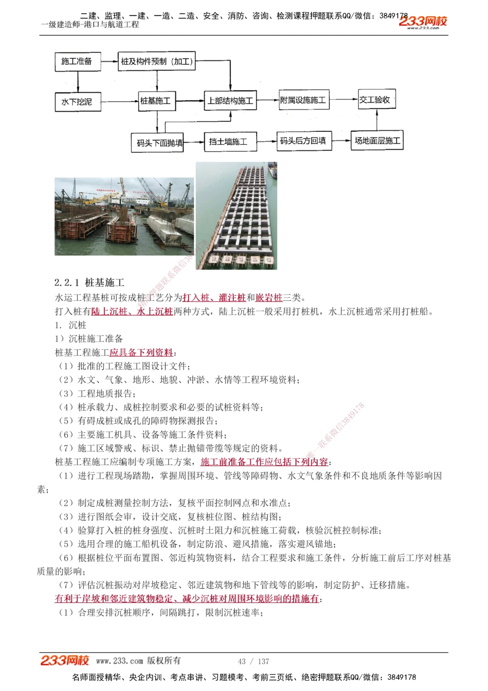 1-15_2026年一级建造师_2026年一建港航_2025年一建港航SVIP_04-冲刺串讲✿考点强化✿小灶集训_08-港航《高频考点班》陈冬铭233