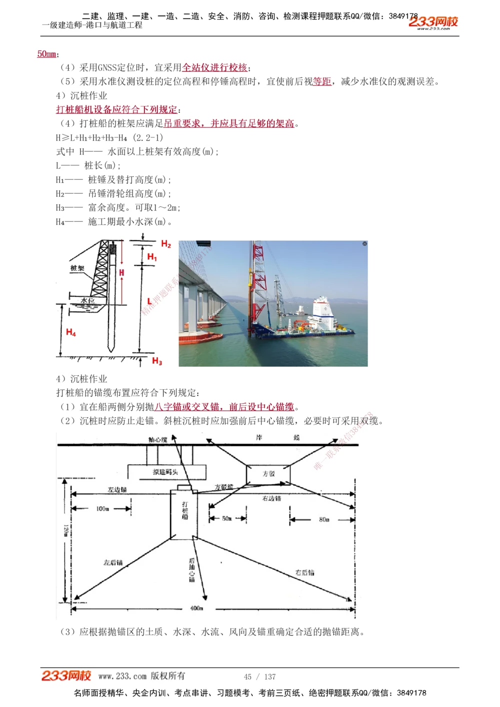 1-15_2026年一级建造师_2026年一建港航_2025年一建港航SVIP_04-冲刺串讲✿考点强化✿小灶集训_08-港航《高频考点班》陈冬铭233