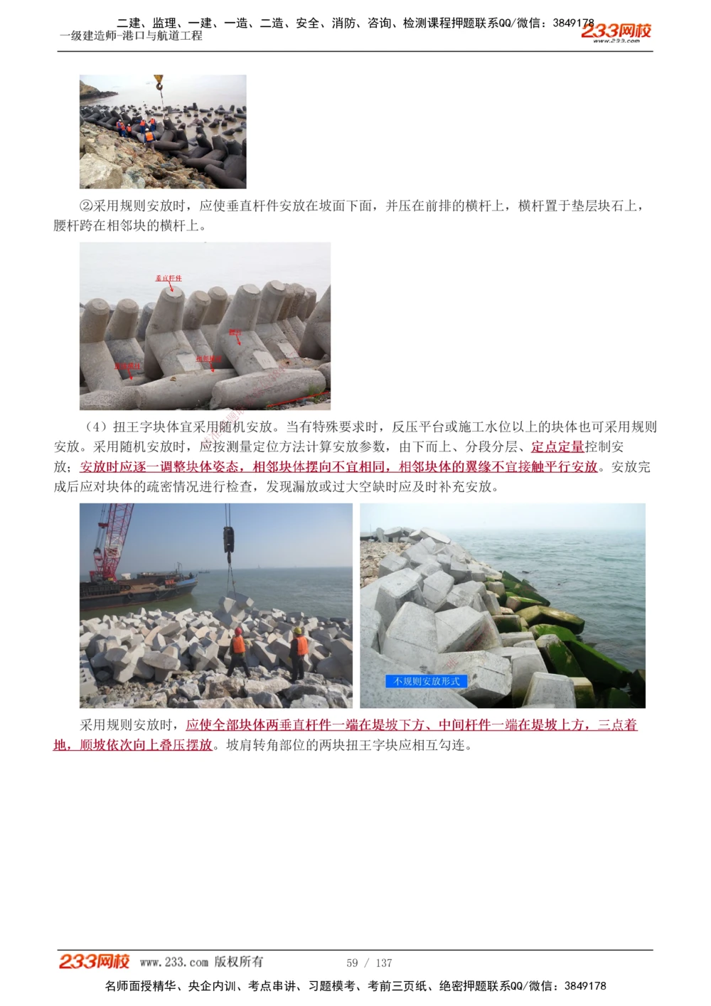 1-15_2026年一级建造师_2026年一建港航_2025年一建港航SVIP_04-冲刺串讲✿考点强化✿小灶集训_08-港航《高频考点班》陈冬铭233