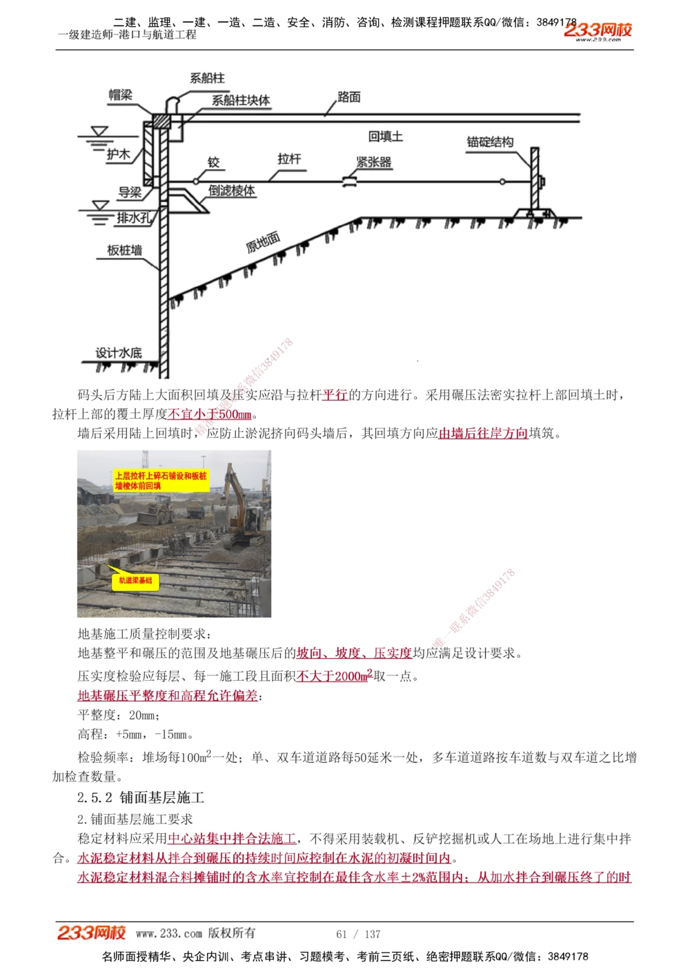 1-15_2026年一级建造师_2026年一建港航_2025年一建港航SVIP_04-冲刺串讲✿考点强化✿小灶集训_08-港航《高频考点班》陈冬铭233